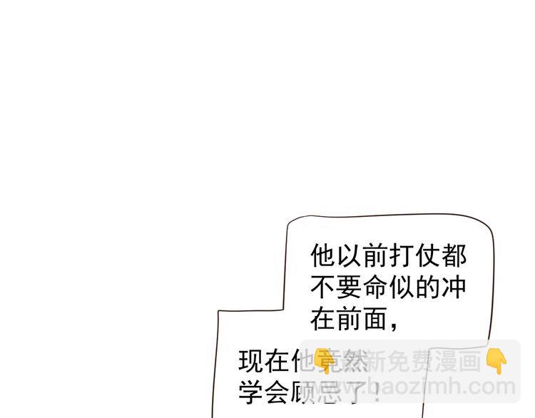 穿越成反派要如何活命 - 第75話 親親就不疼了(1/3) - 4