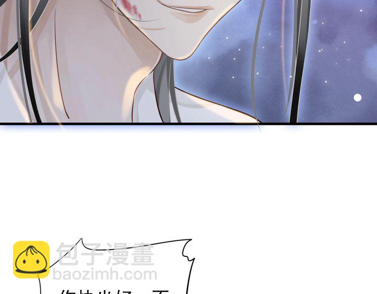 穿越成反派要如何活命 - 第75話 親親就不疼了(1/3) - 6