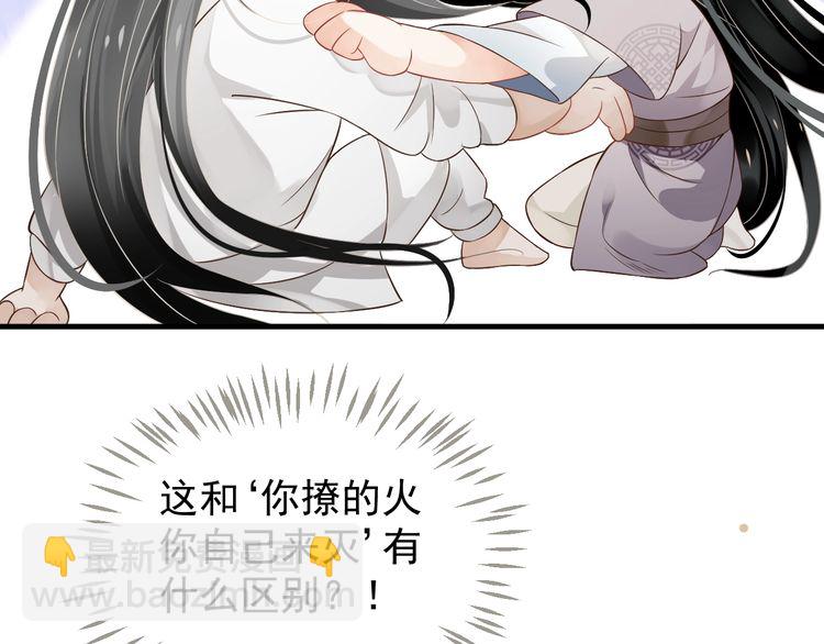 穿越成反派要如何活命 - 第75話 親親就不疼了(1/3) - 8