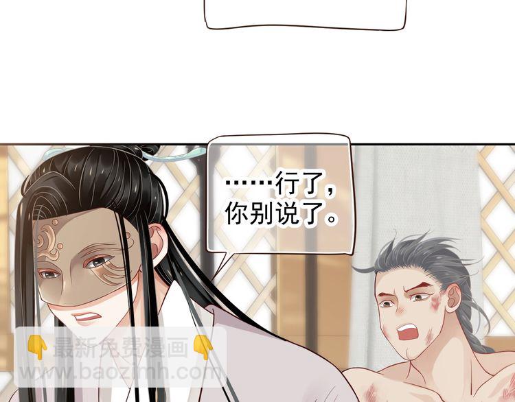 穿越成反派要如何活命 - 第75話 親親就不疼了(1/3) - 5