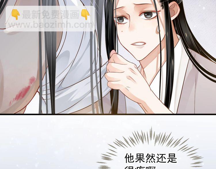 穿越成反派要如何活命 - 第75話 親親就不疼了(2/3) - 5