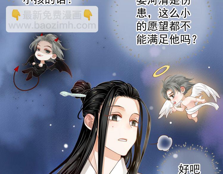 穿越成反派要如何活命 - 第75話 親親就不疼了(2/3) - 7