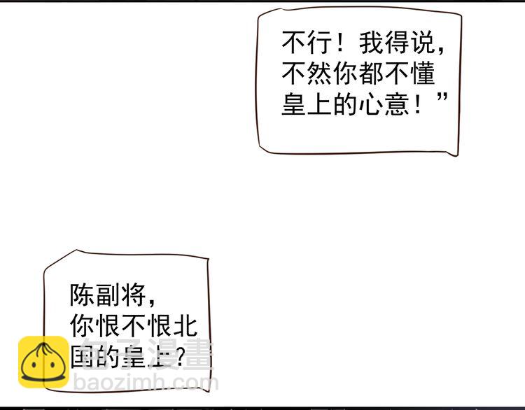 穿越成反派要如何活命 - 第75話 親親就不疼了(1/3) - 7