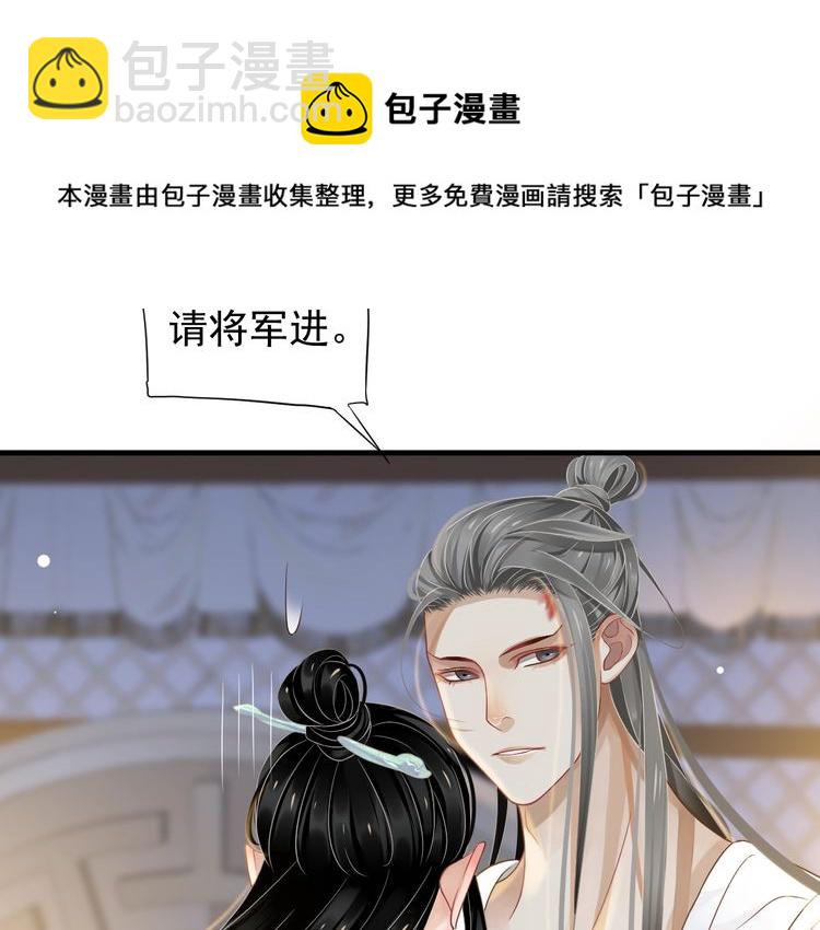 穿越成反派要如何活命 - 第75話 親親就不疼了(2/3) - 6