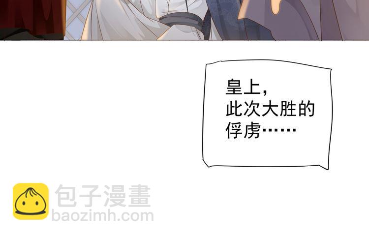 穿越成反派要如何活命 - 第75話 親親就不疼了(2/3) - 2