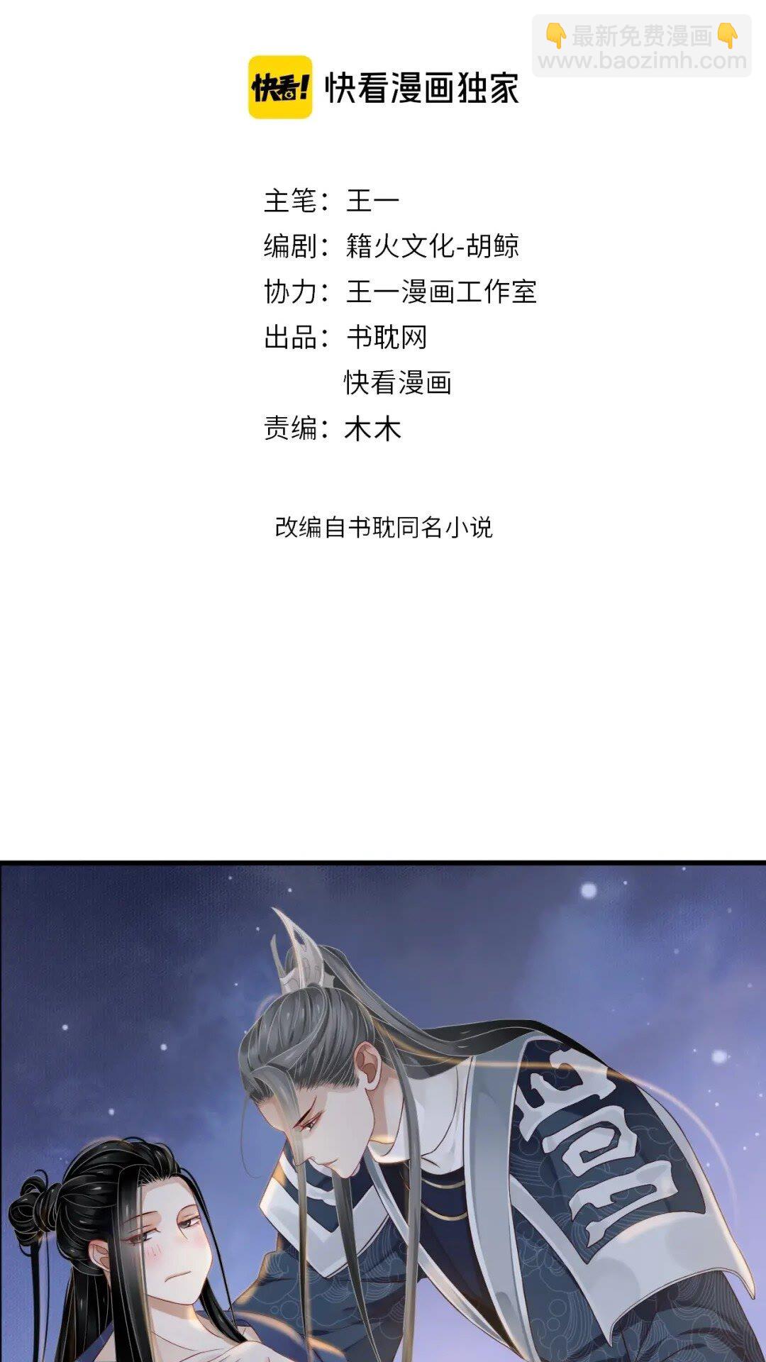 穿越成反派要如何活命 - 第77話 好好答覆 - 2