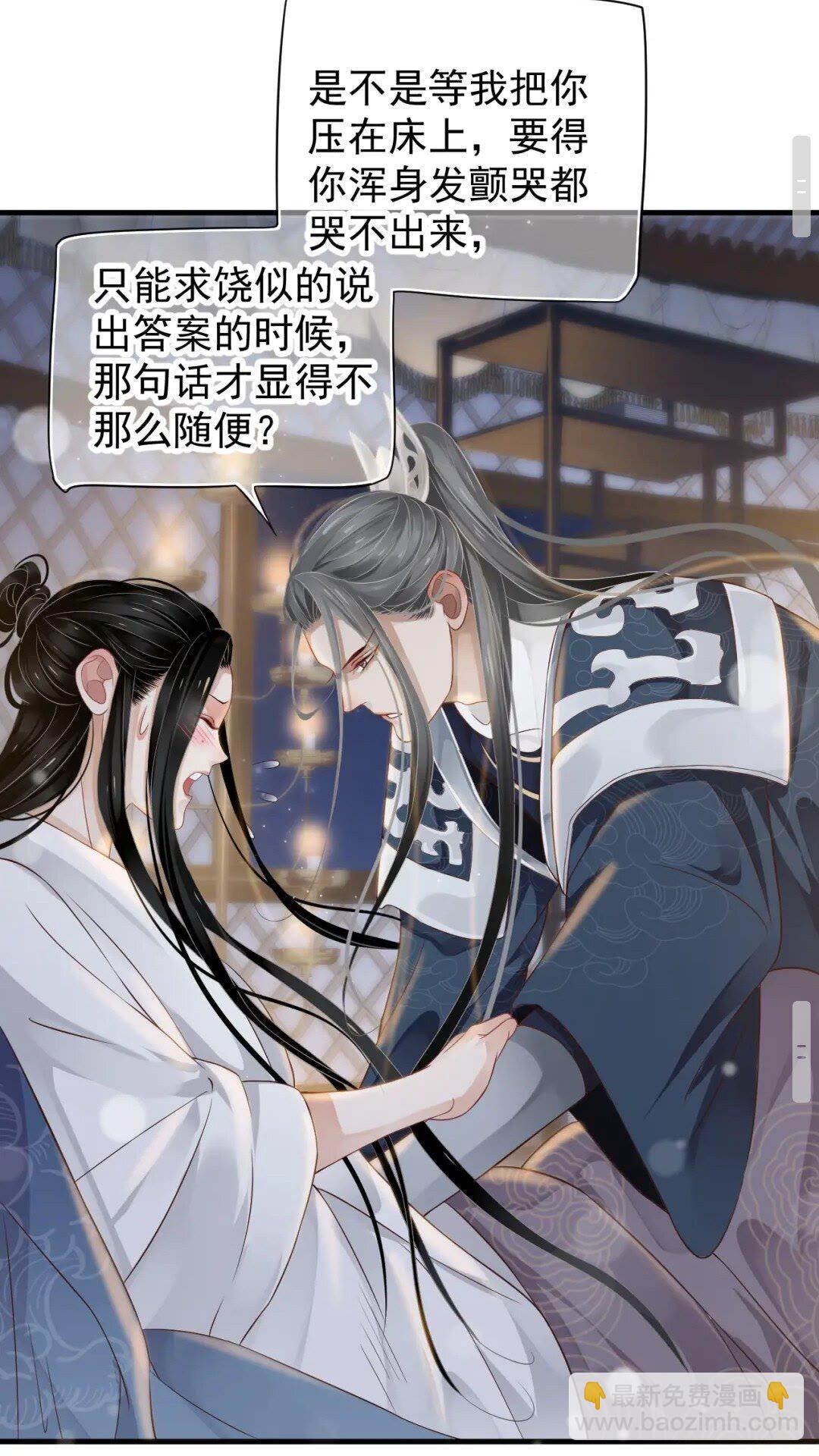 穿越成反派要如何活命 - 第77話 好好答覆 - 5