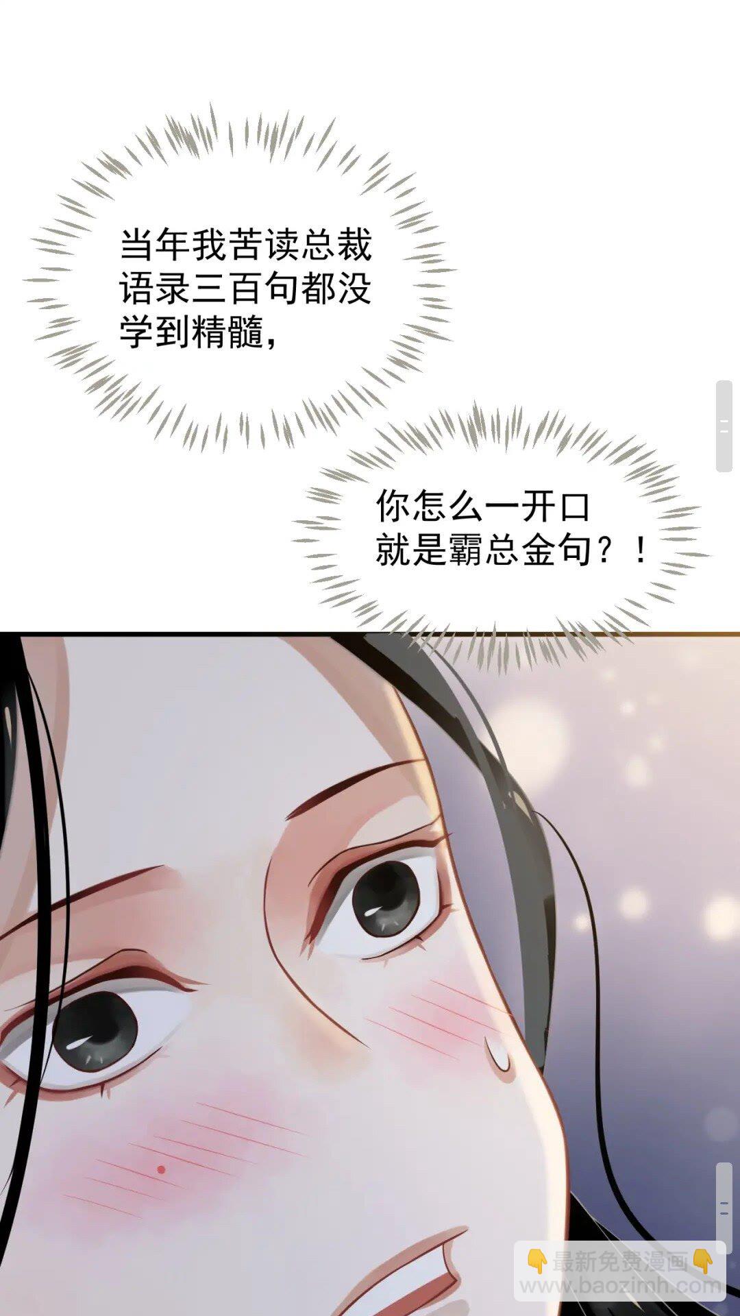 穿越成反派要如何活命 - 第77話 好好答覆 - 6