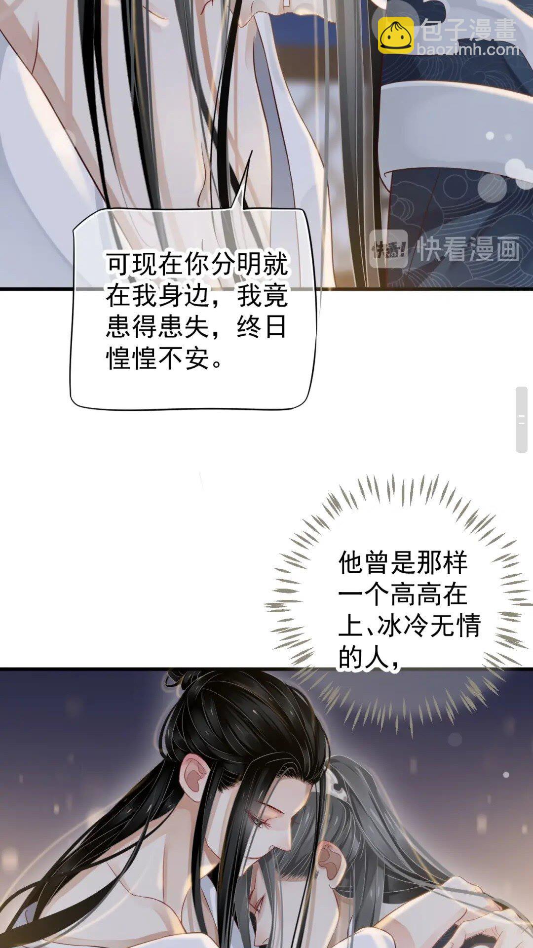 穿越成反派要如何活命 - 第77話 好好答覆 - 3