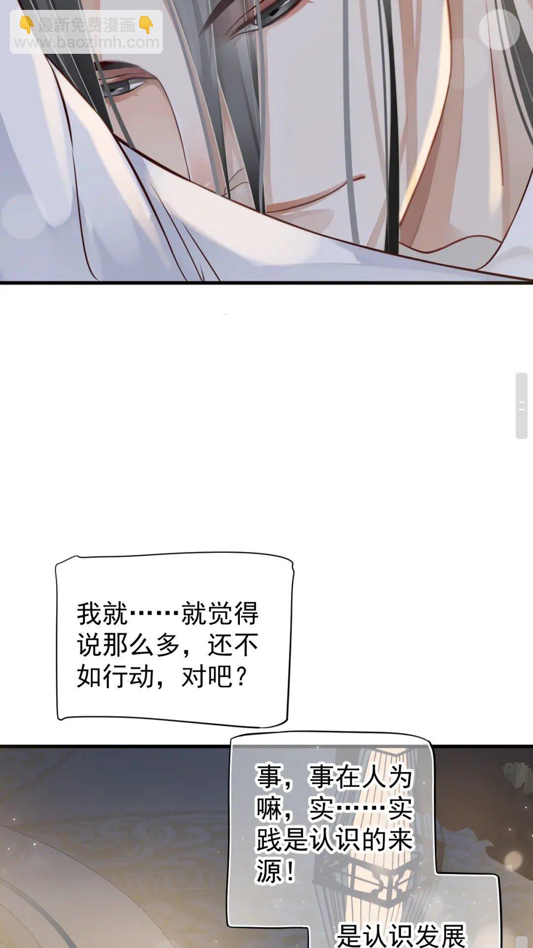 穿越成反派要如何活命 - 第77話 好好答覆 - 6