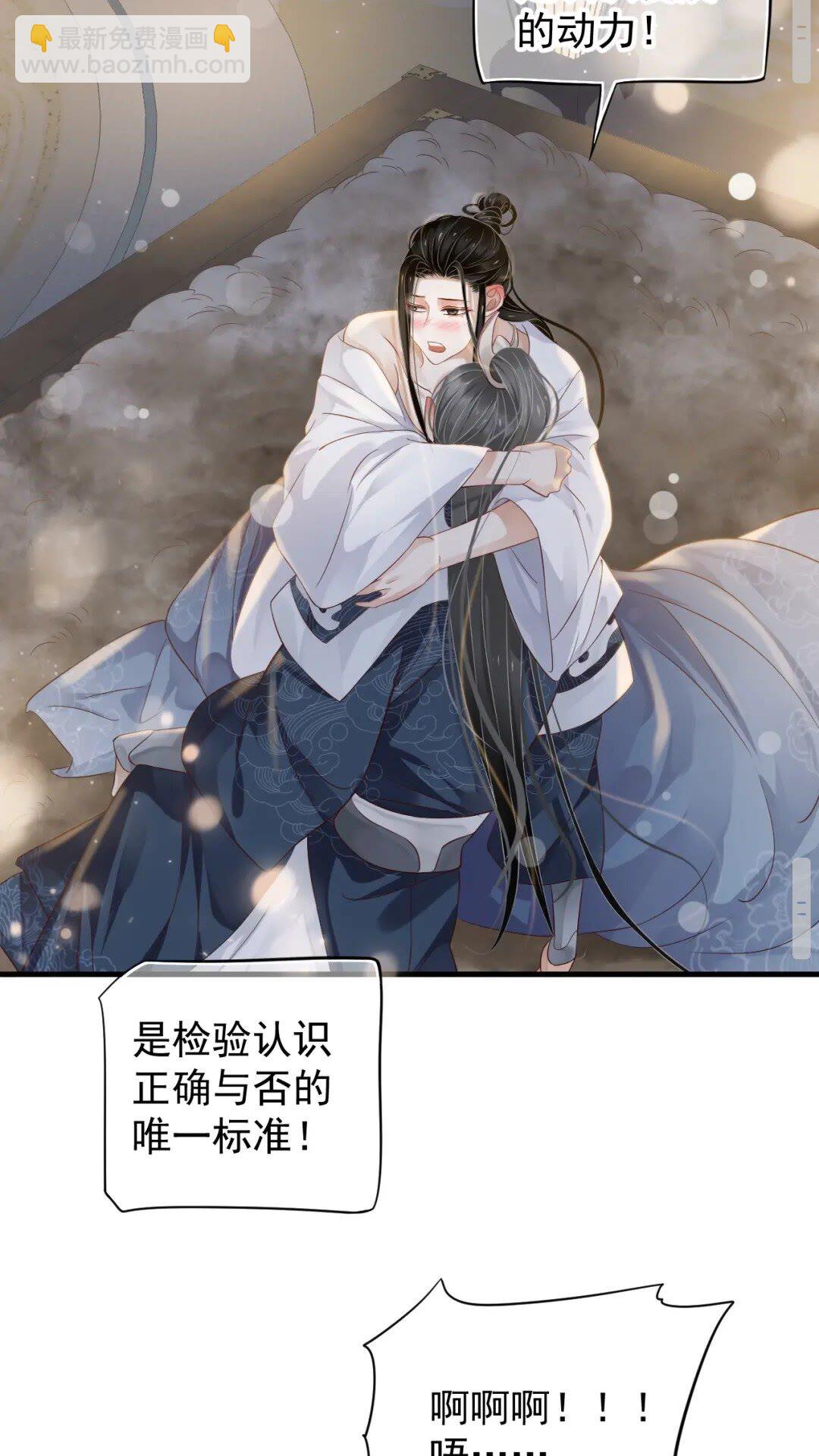 穿越成反派要如何活命 - 第77話 好好答覆 - 7