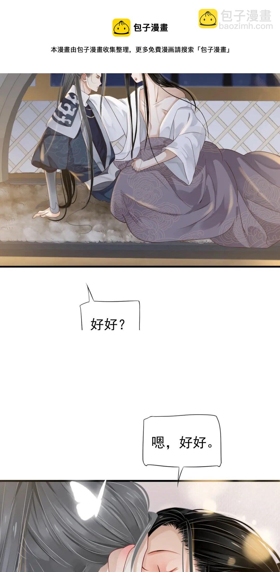 穿越成反派要如何活命 - 第77話 好好答覆 - 6