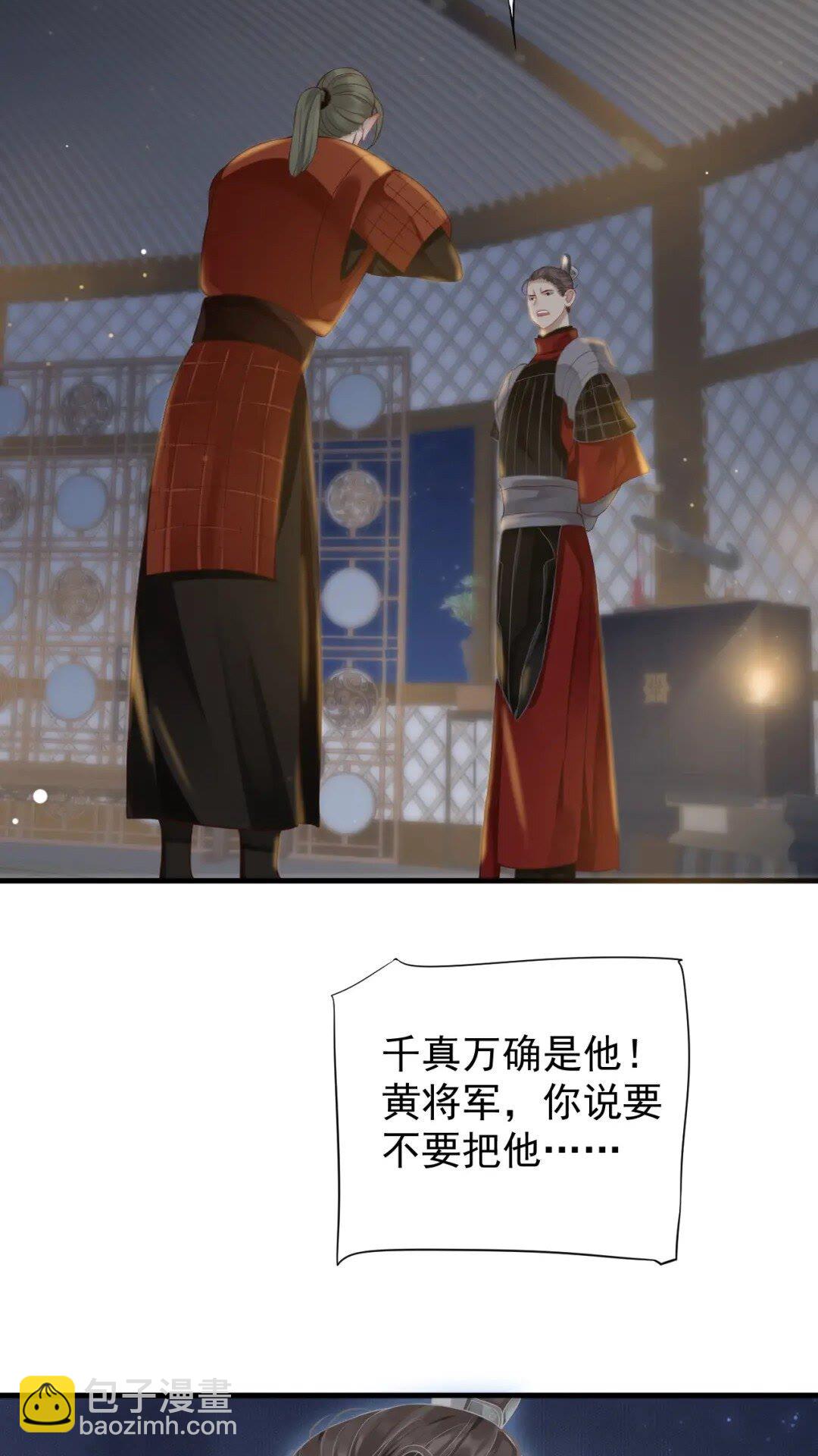 穿越成反派要如何活命 - 第77話 好好答覆 - 3