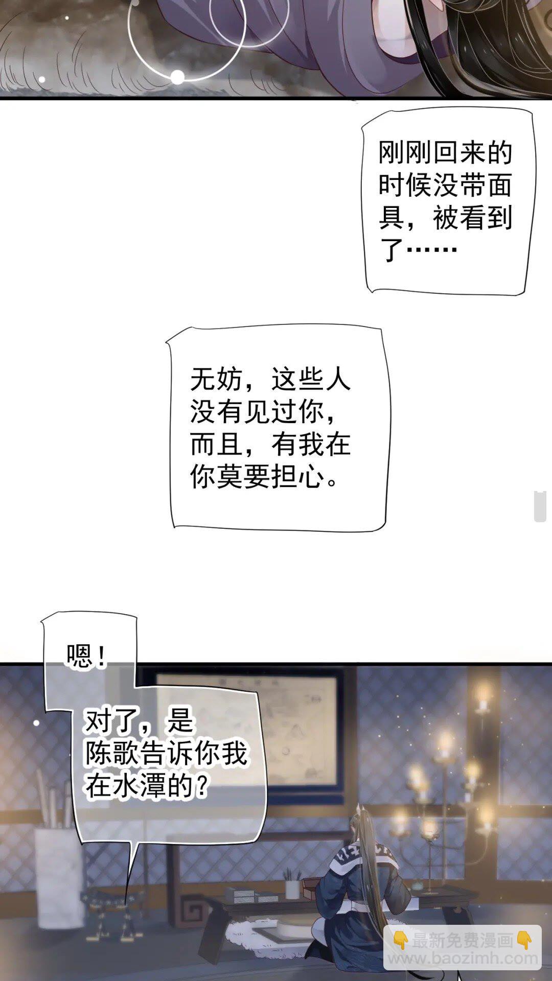 穿越成反派要如何活命 - 第77話 好好答覆 - 6