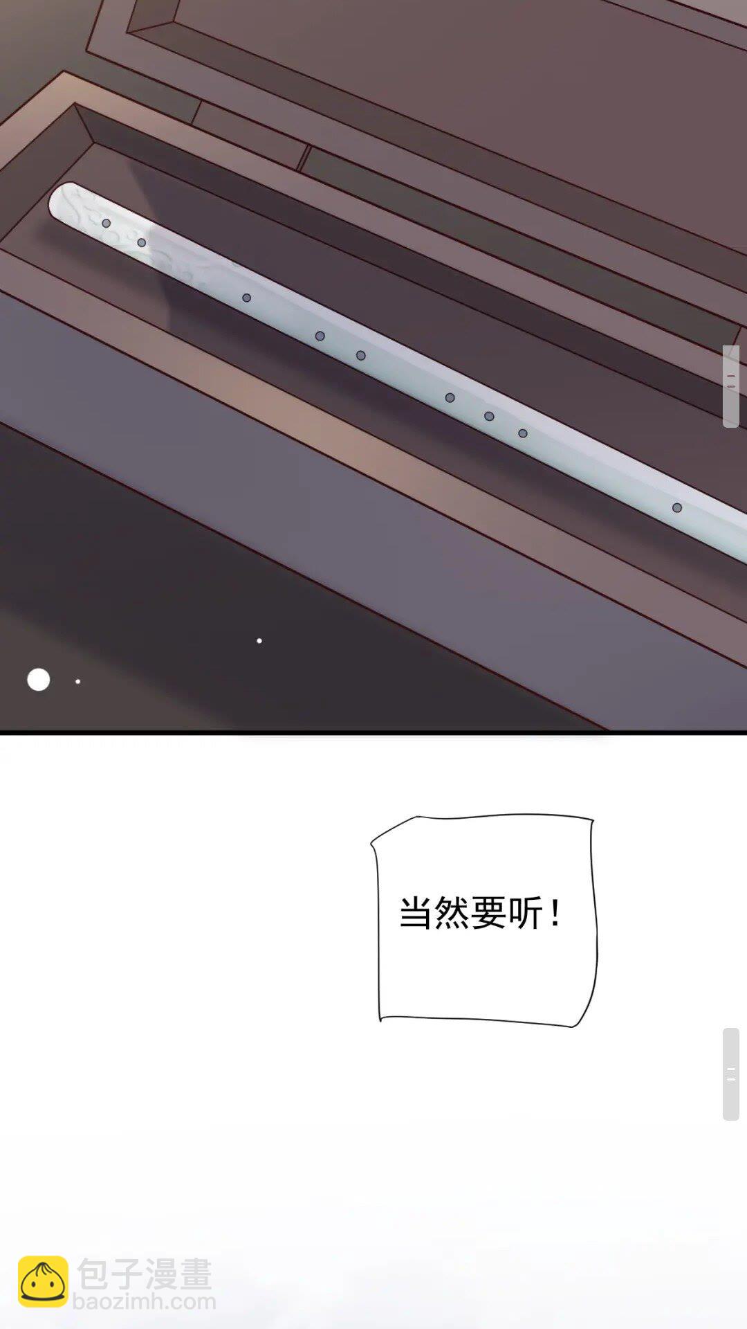 穿越成反派要如何活命 - 第77話 好好答覆 - 1