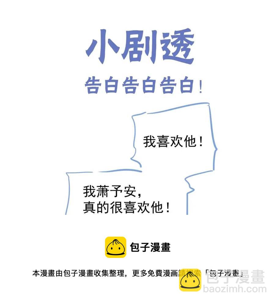 穿越成反派要如何活命 - 第79話 我找到你了(3/3) - 1