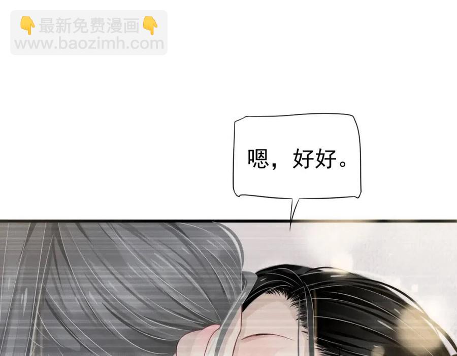 穿越成反派要如何活命 - 第79話 我找到你了(1/3) - 4