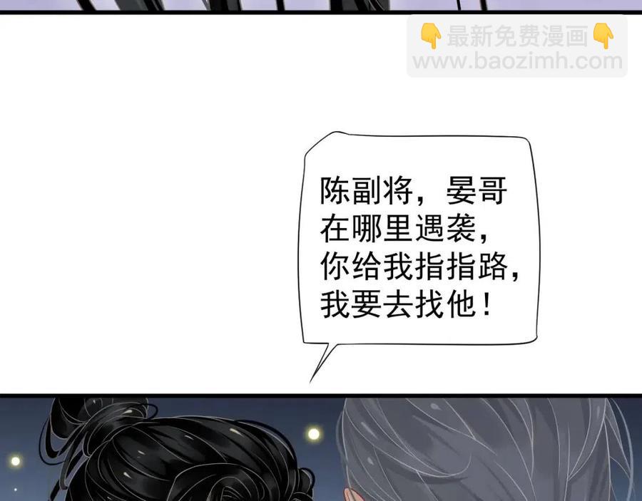 穿越成反派要如何活命 - 第79话 我找到你了(1/3) - 1