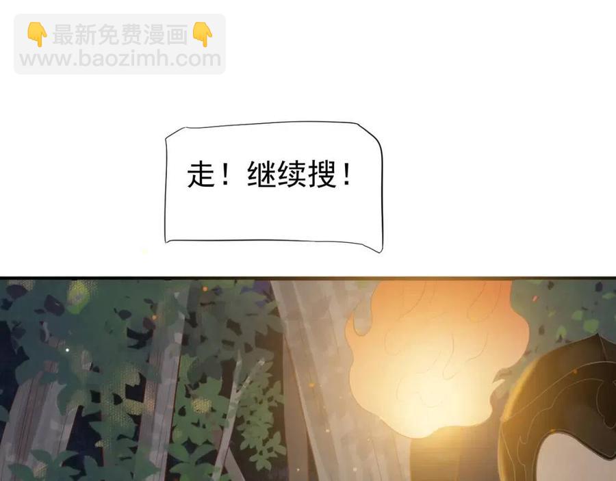 穿越成反派要如何活命 - 第79話 我找到你了(2/3) - 1