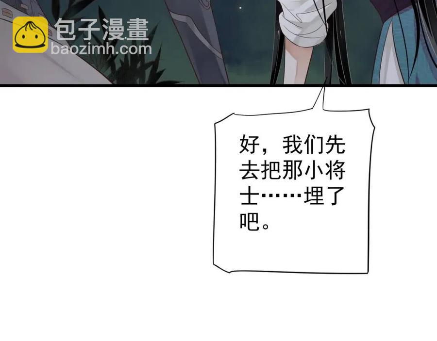 穿越成反派要如何活命 - 第79話 我找到你了(2/3) - 6