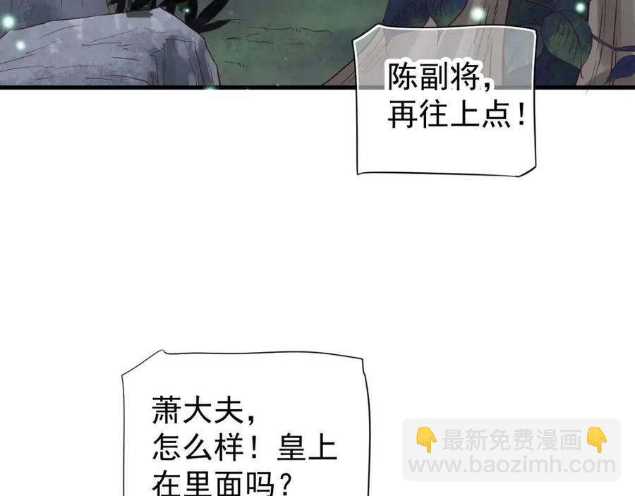 穿越成反派要如何活命 - 第79話 我找到你了(2/3) - 2