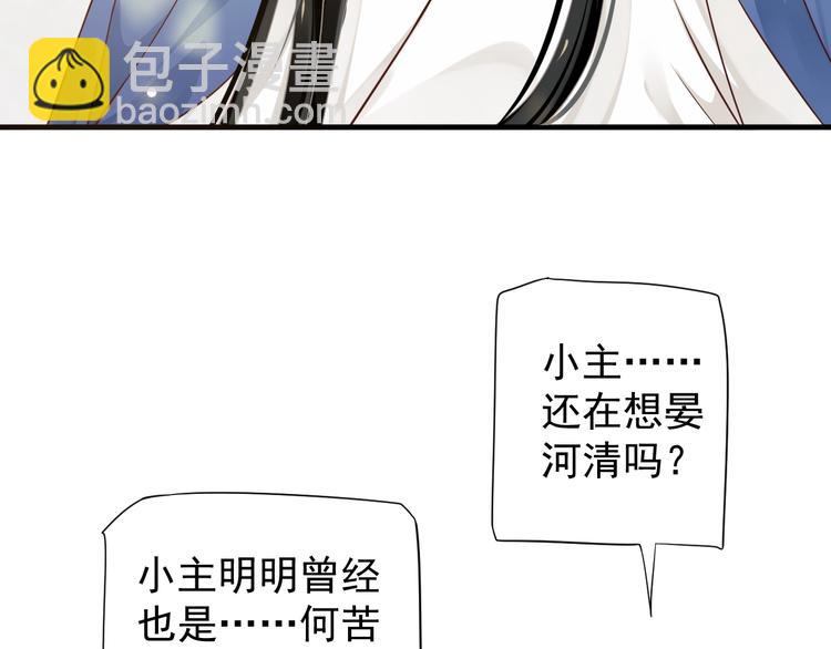 穿越成反派要如何活命 - 第81話 望穿秋水(2/3) - 6