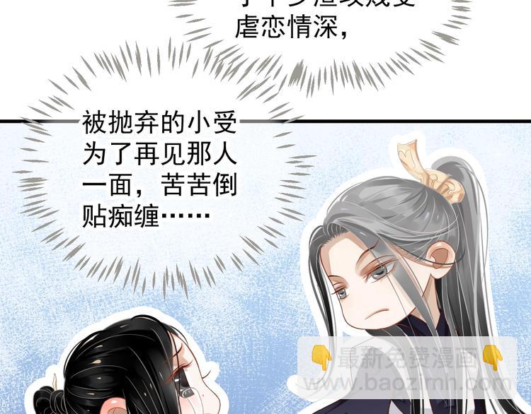 穿越成反派要如何活命 - 第81話 望穿秋水(2/3) - 3