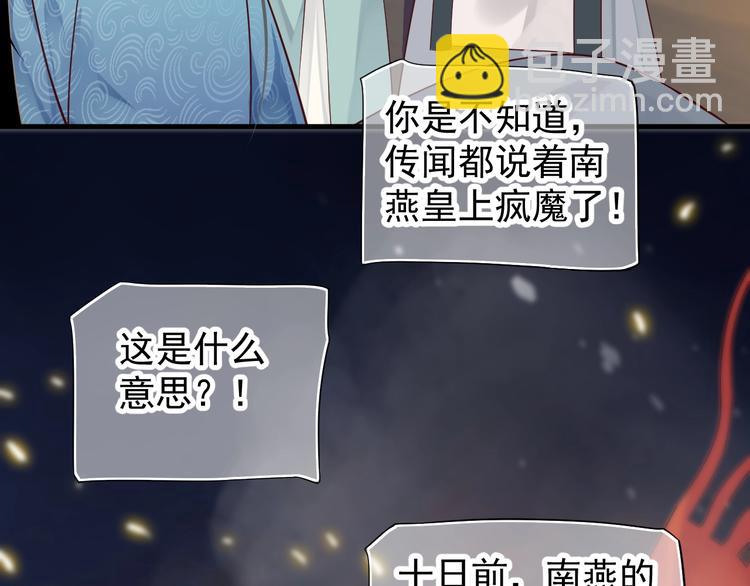 穿越成反派要如何活命 - 第81話 望穿秋水(2/3) - 7