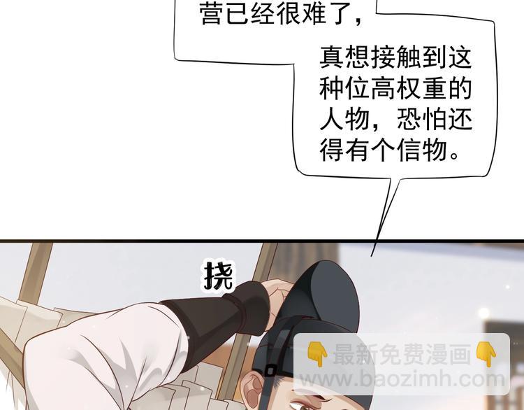 穿越成反派要如何活命 - 第81話 望穿秋水(2/3) - 1