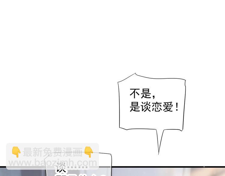 穿越成反派要如何活命 - 第83話 注意節制(3/3) - 3