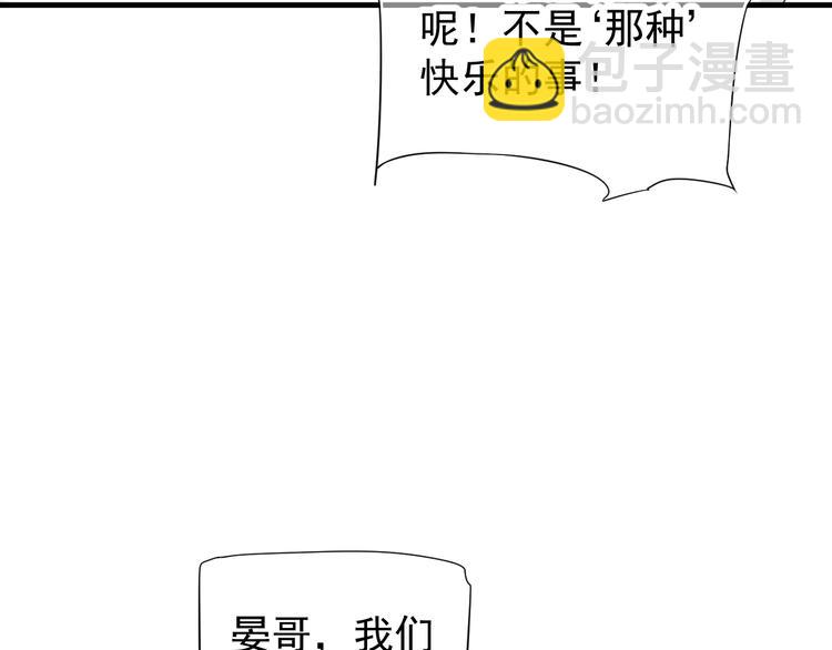 穿越成反派要如何活命 - 第83話 注意節制(3/3) - 3