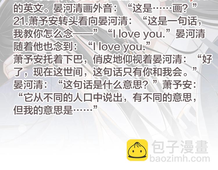 穿越成反派要如何活命 - 第83話 注意節制(3/3) - 2