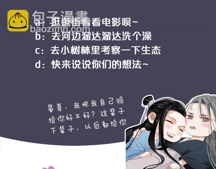 穿越成反派要如何活命 - 第83話 注意節制(3/3) - 5