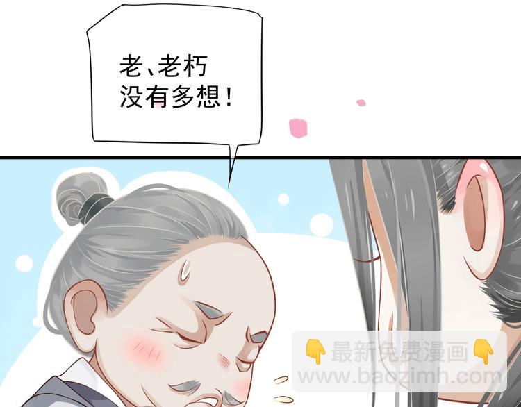 穿越成反派要如何活命 - 第83話 注意節制(1/3) - 6