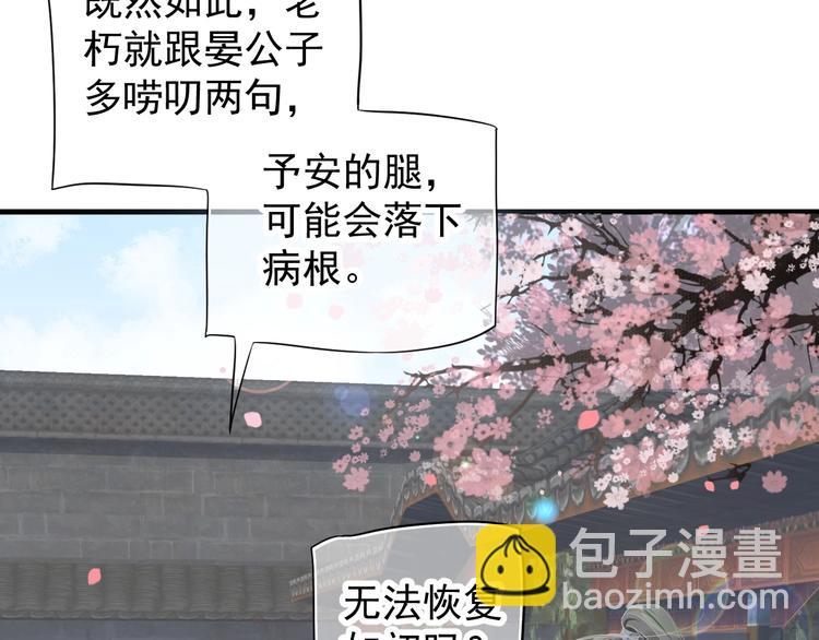 穿越成反派要如何活命 - 第83話 注意節制(1/3) - 8