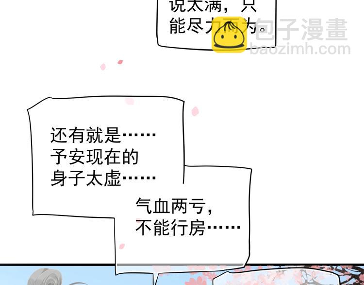 穿越成反派要如何活命 - 第83話 注意節制(1/3) - 2