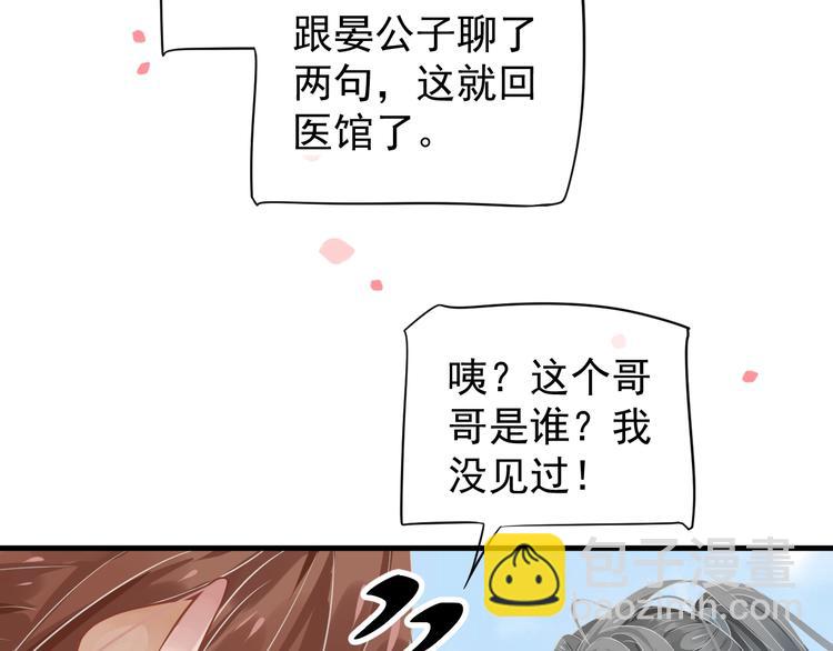 穿越成反派要如何活命 - 第83話 注意節制(1/3) - 8