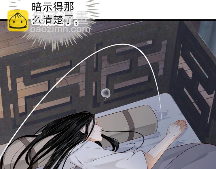 穿越成反派要如何活命 - 第83話 注意節制(1/3) - 6