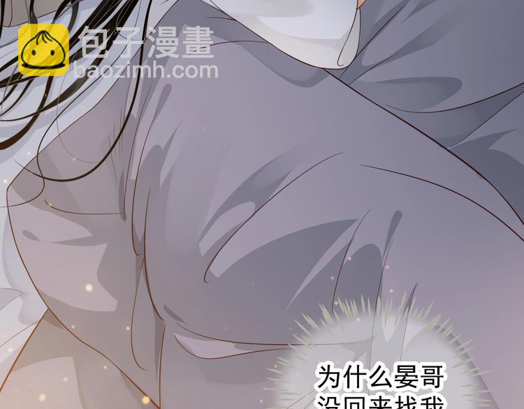 穿越成反派要如何活命 - 第83話 注意節制(1/3) - 7