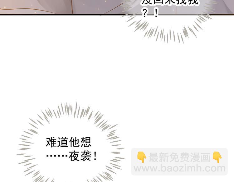 穿越成反派要如何活命 - 第83話 注意節制(1/3) - 8