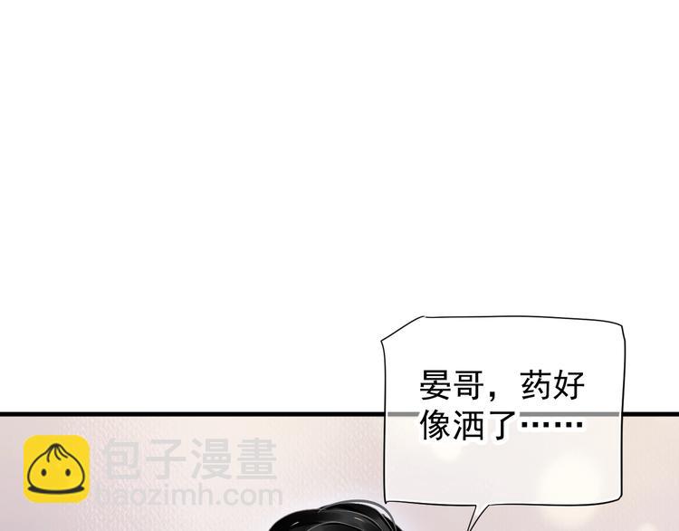 穿越成反派要如何活命 - 第83話 注意節制(2/3) - 5