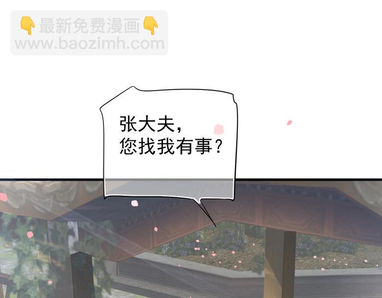 穿越成反派要如何活命 - 第83話 注意節制(1/3) - 6