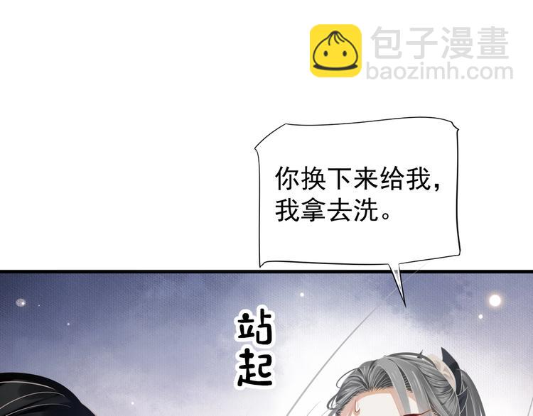 穿越成反派要如何活命 - 第83話 注意節制(2/3) - 3