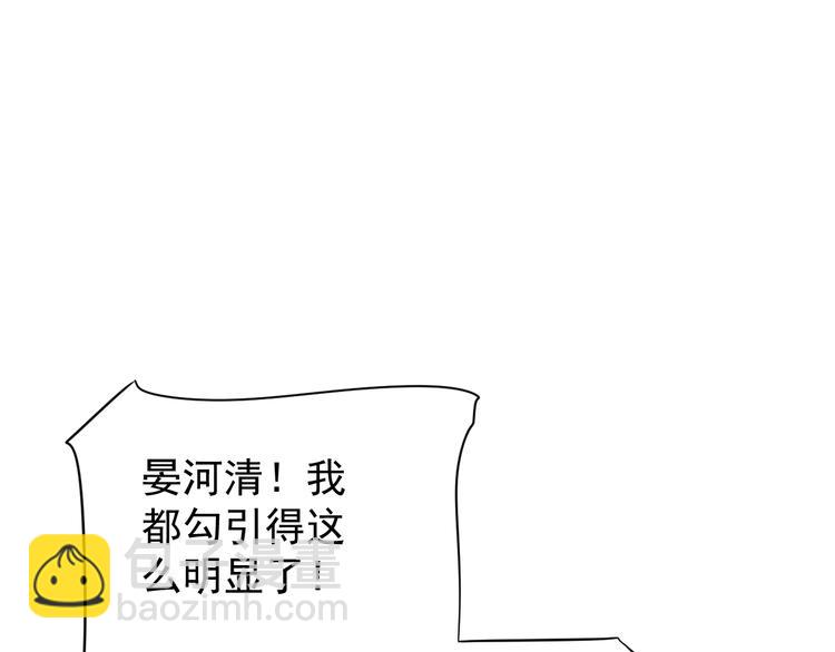 穿越成反派要如何活命 - 第83話 注意節制(2/3) - 8