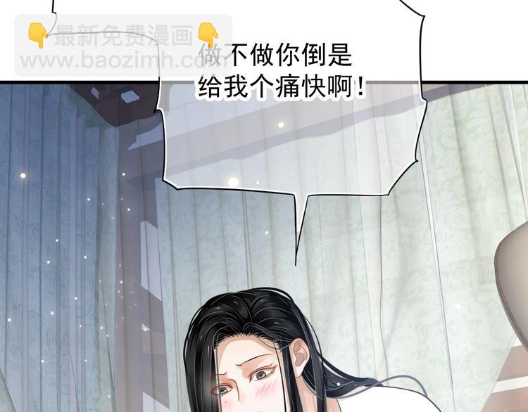 穿越成反派要如何活命 - 第83話 注意節制(2/3) - 1