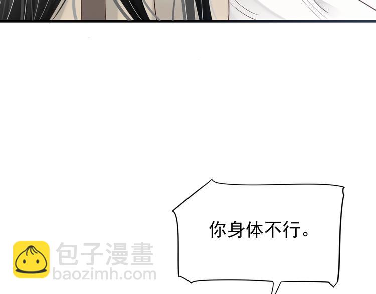 穿越成反派要如何活命 - 第83話 注意節制(2/3) - 3