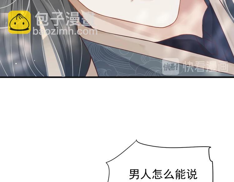 穿越成反派要如何活命 - 第83話 注意節制(2/3) - 5