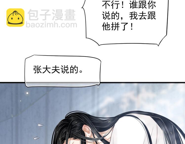 穿越成反派要如何活命 - 第83話 注意節制(2/3) - 6