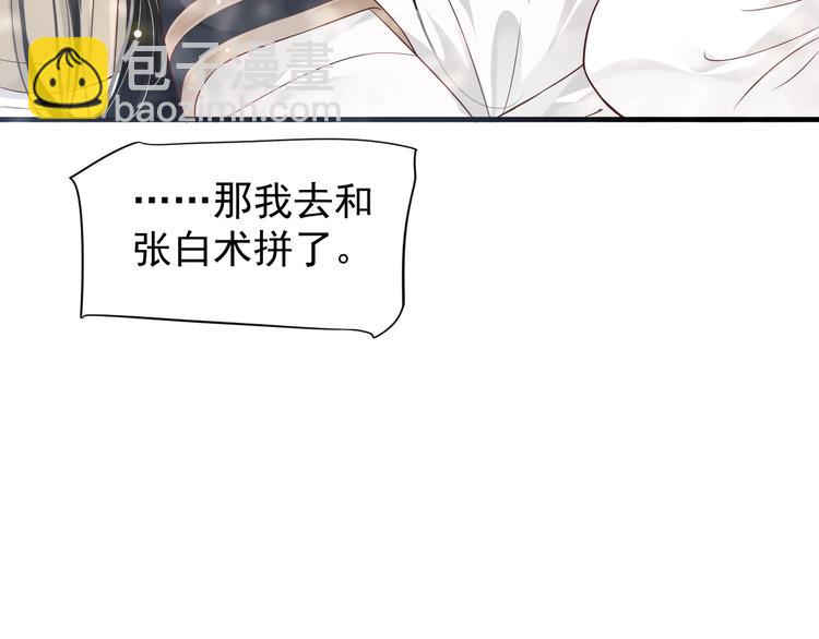 穿越成反派要如何活命 - 第83話 注意節制(2/3) - 8