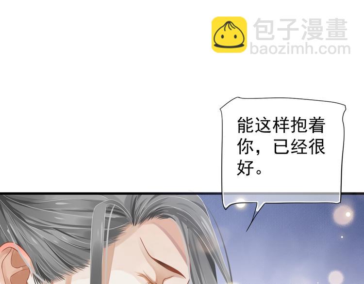 穿越成反派要如何活命 - 第83話 注意節制(2/3) - 4